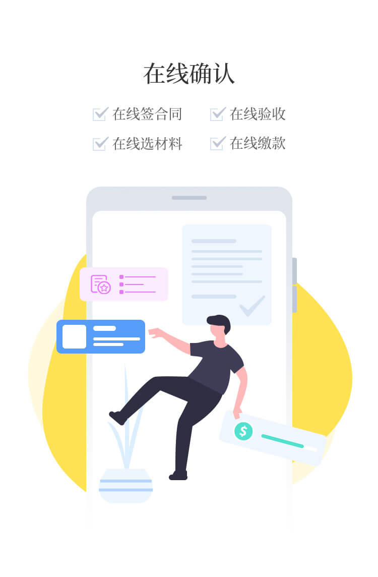 掌上通业主端